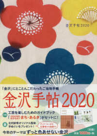 金沢手帖 〈２０２０〉