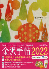 金沢手帖 〈２０２２〉