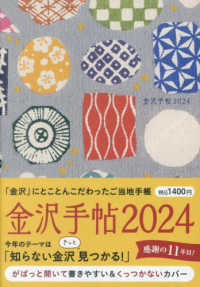 金沢手帖 〈２０２４〉