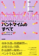 パントマイムのすべて