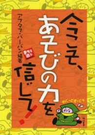 今こそ、あそびの力を信じて！ まちを遊ぶｂｏｏｋｌｅｔ