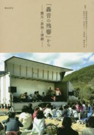 「轟音の残響」から - 震災・原発と演劇