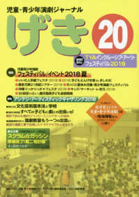 げき 〈２０〉 - 児童・青少年演劇ジャーナル 開幕迫る！ＴＹＡインクルーシブ・アーツ・フェスティバル２０１