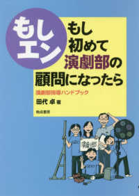 もしエンーもし初めて演劇部の顧問になったら - 演劇部指導ハンドブック