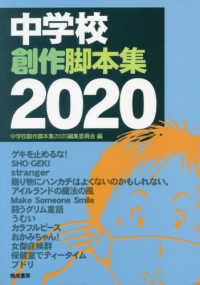 中学校創作脚本集 〈２０２０〉