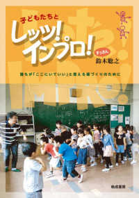 子どもたちとレッツ！インプロ！ - 誰もが『ここにいていい』と思える場づくりのために