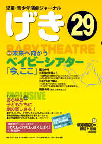 げき 〈２９〉 - 児童・青少年演劇ジャーナル