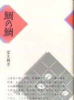 鯛の鯛