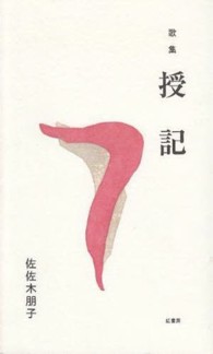 授記 - 歌集