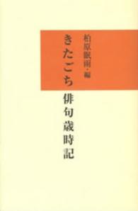 きたごち俳句歳時記