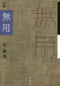 無用 - 句集