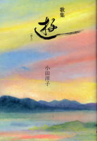 遊 - 歌集