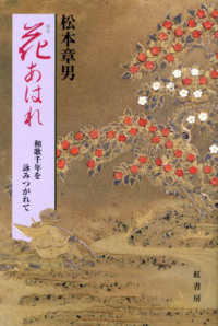 花あはれ - 和歌千年を詠みつがれて