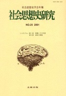 社会思想史研究 〈ｎｏ．２５（２００１）〉 - 社会思想史学会年報