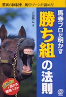 馬券プロが明かす「勝ち組」の法則 - 驚異の回収率的中ゾーンが読めた！