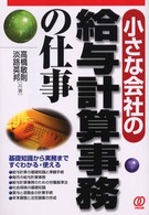 小さな会社の給与計算事務の仕事