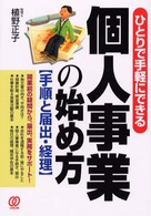 個人事業の始め方［手順と届出・経理］ - ひとりで手軽にできる