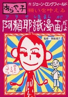 阿頼耶識漫画だよ - あらやっ子 Ｍｙ　ｂｏｏｋ