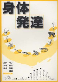 身体発達