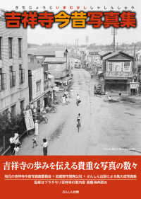 吉祥寺今昔写真集