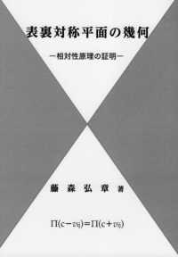 表裏対称平面の幾何 - 相対性原理の証明