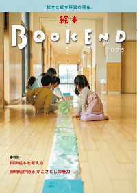 絵本BOOKEND2025