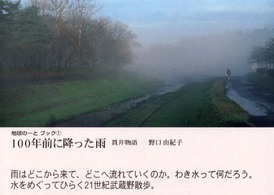 １００年前に降った雨 - 貫井物語 地球のーとブック