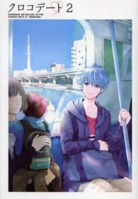 黒バスアンソロジ－MVP番外編クロコデ－ト 2（morning