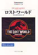 ロスト・ワールド - ジュラシック・パーク スクリーンプレイ・シリーズ