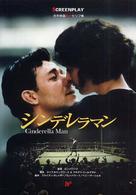 シンデレラマン - 名作映画完全セリフ集 スクリーンプレイ・シリーズ