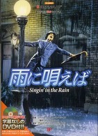 スクリーンプレイ・シリーズ<br> 雨に唄えば