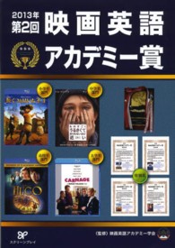 映画英語アカデミー賞〈第２回（２０１３）〉