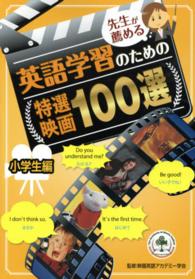 先生が薦める英語学習のための特選映画１００選小学生編