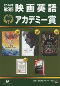 映画英語アカデミー賞 〈第３回（２０１４）〉 小学生シュガー・ラッシュ　中学生ライフ・オブ・パイ　高校生リ