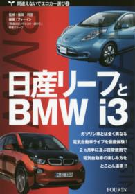 日産リーフとＢＭＷ　ｉ３ 間違えないでエコカー選び