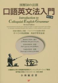 口語英文法入門 - 図解５０の法則 （改訂版）