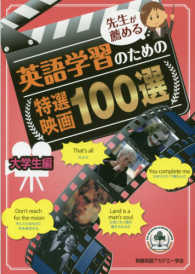 先生が薦める英語学習のための特選映画１００選大学生編