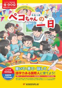 年長５歳ペコちゃんの一日