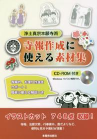 浄土真宗本願寺派寺報作成に使える素材集 西本願寺の本