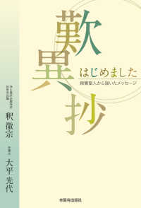 歎異抄はじめました - 親鸞聖人から届いたメッセージ