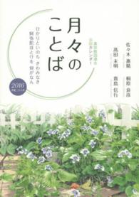 月々のことば 〈２０１６（平成２８）年〉 - 真宗教団連合法語カレンダー