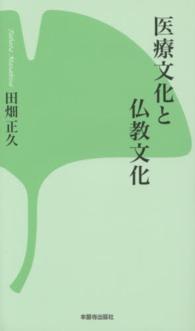 医療文化と仏教文化 西本願寺の本