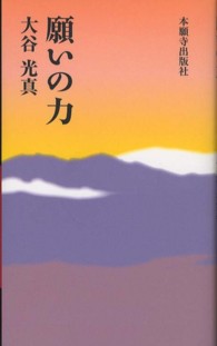 願いの力
