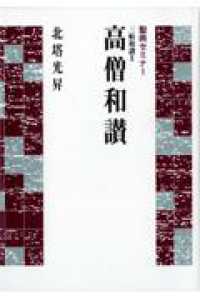 高僧和讃 聖典セミナー