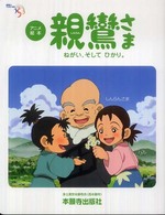親鸞さま - ねがい、そしてひかり。