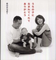 うちの子に生まれてくれてありがとう