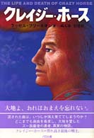 クレイジー・ホース