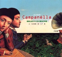カンパネルラ - 機械仕掛けの少年の魔法の角笛