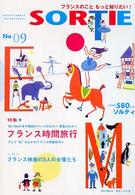 Ｓｏｌｔｉｅ 〈ｎｏ．９〉 特集：フランス時間旅行
