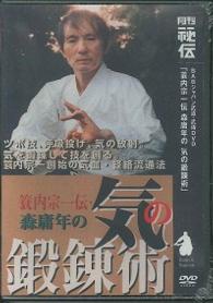 ＤＶＤ＞蓑内宗一伝・森庸年の気の鍛錬術 ［月間秘伝　ＢＡＢジャパン武道・武術ＤＶＤ］ ＜ＤＶＤ＞